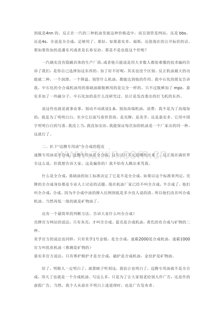 迈腾专用5w-30全合成机油,到底谁在忽悠我们.doc_第2页