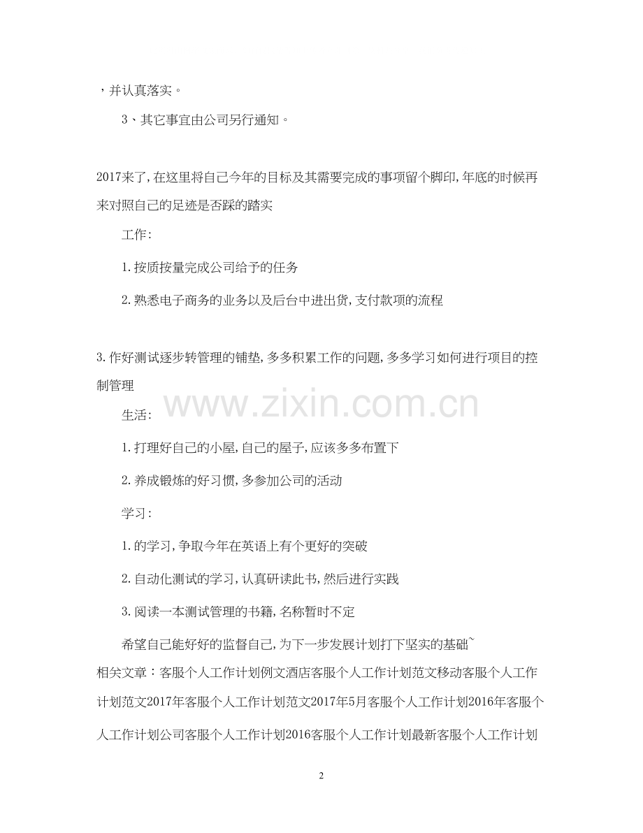 下半年客服个人工作计划范例.docx_第2页