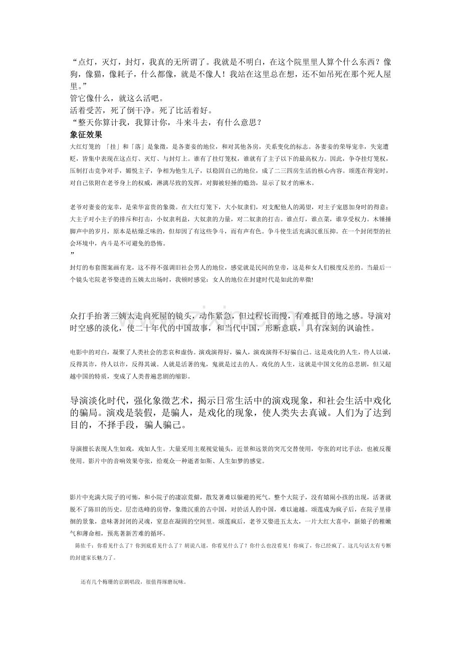 《大红灯笼高高挂》影评.doc_第1页