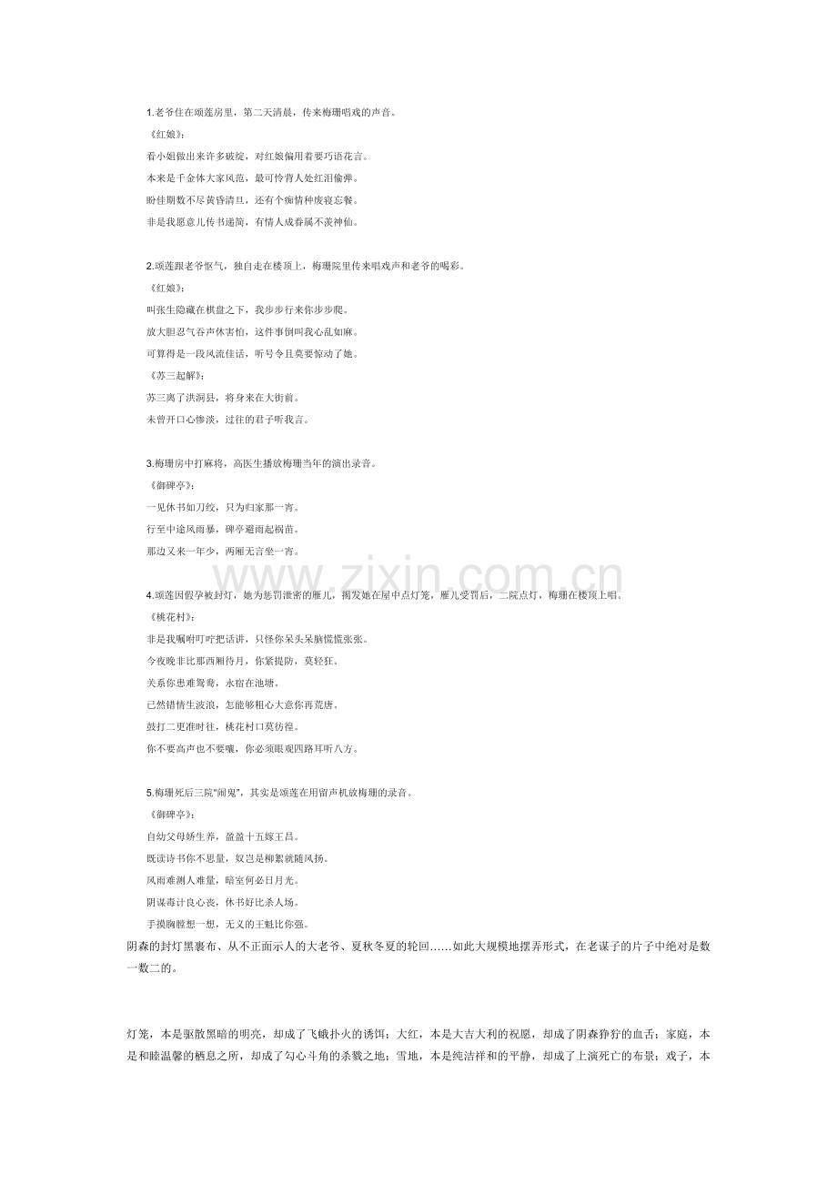 《大红灯笼高高挂》影评.doc_第2页
