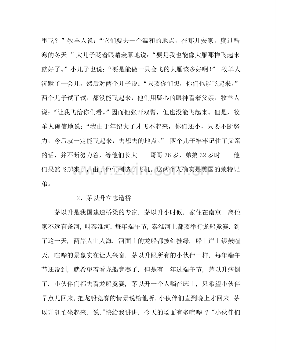 主题班会教案七年级“同心共筑中国梦”主题班会教案.doc_第2页