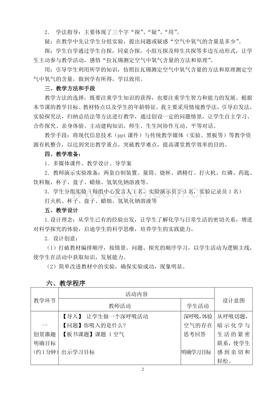 课题1空气第一课时教学设计.doc_第2页