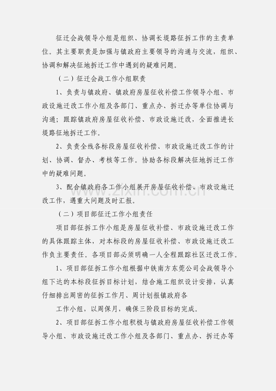 29关于积极配合推进长堤路征地拆迁工.docx_第2页
