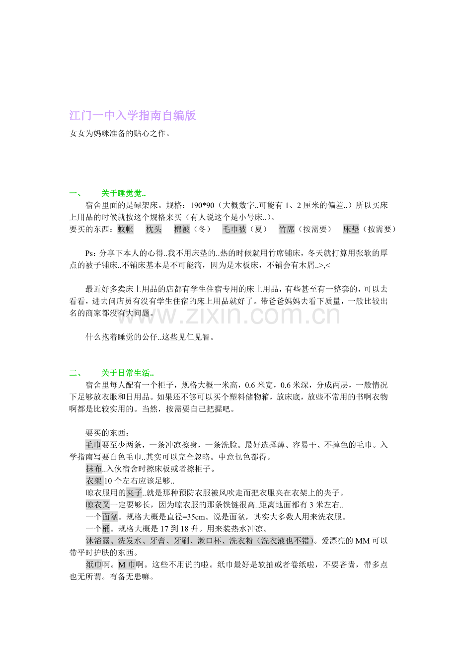 江门一中入学指南自编版.doc_第1页