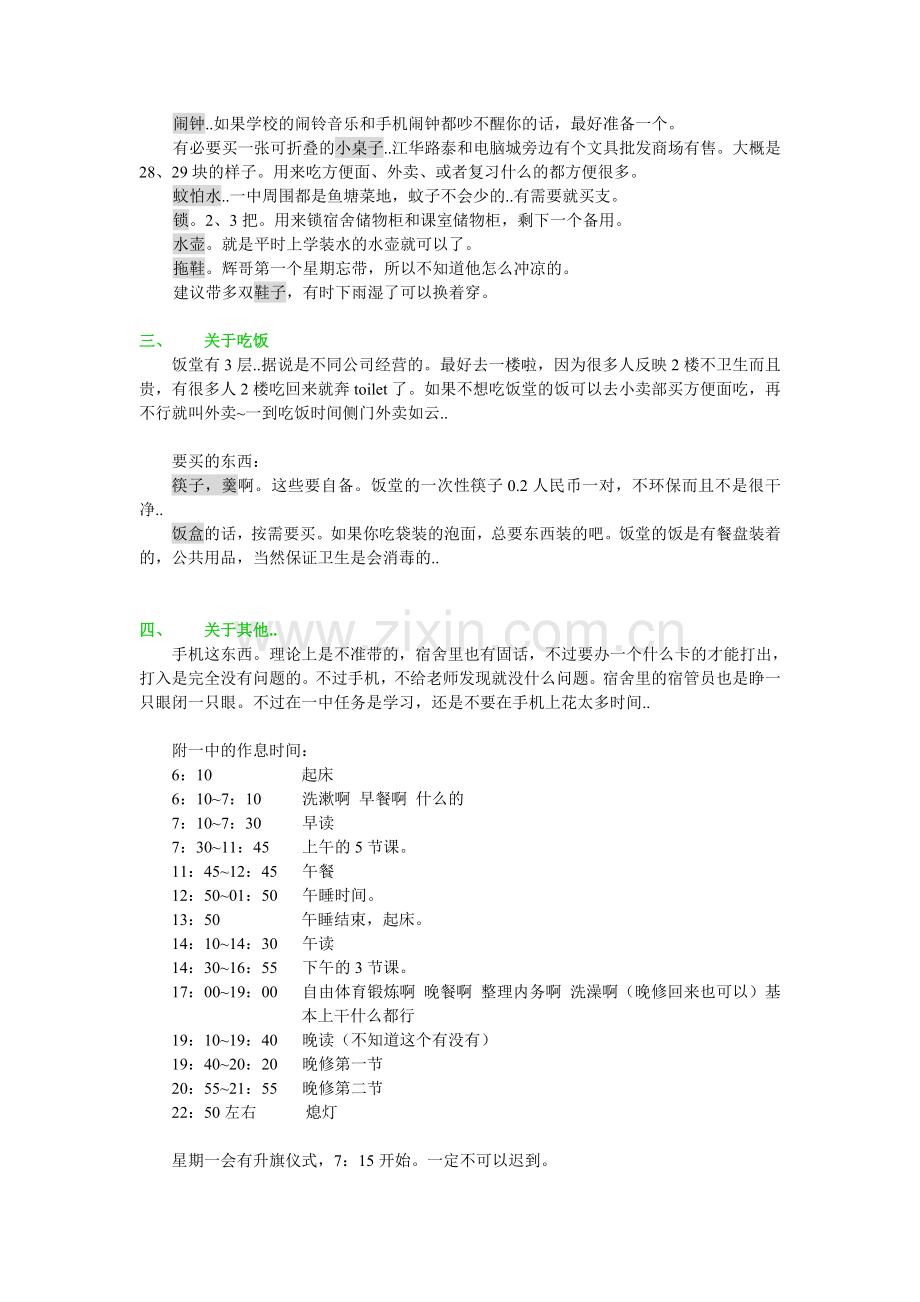 江门一中入学指南自编版.doc_第2页