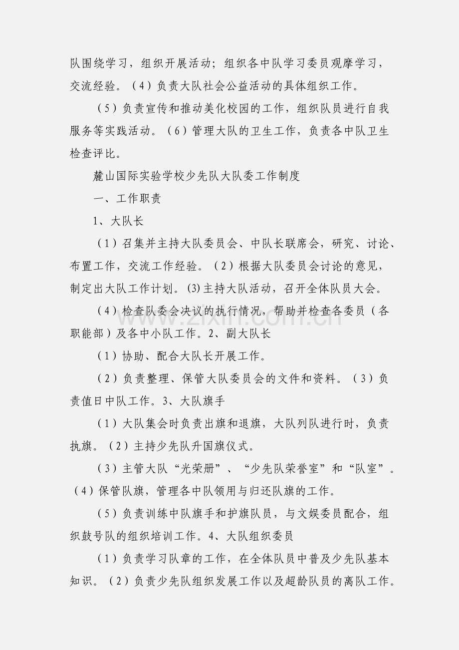 少先队大队委工作制度.docx_第2页