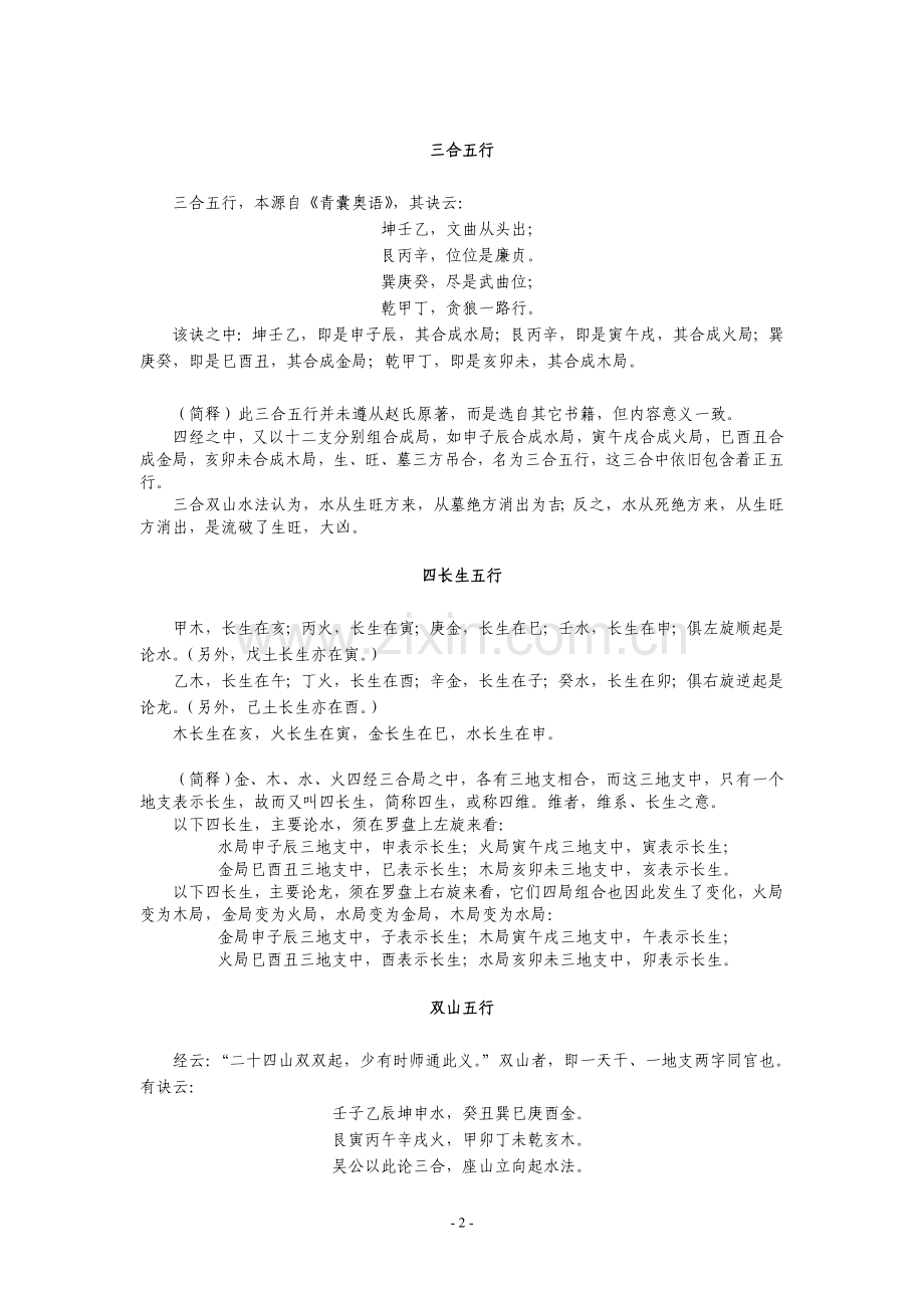 地理五诀(可打印全).doc_第2页