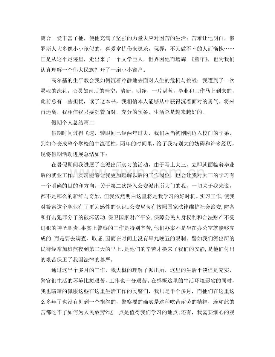 假期自我参考总结.doc_第2页
