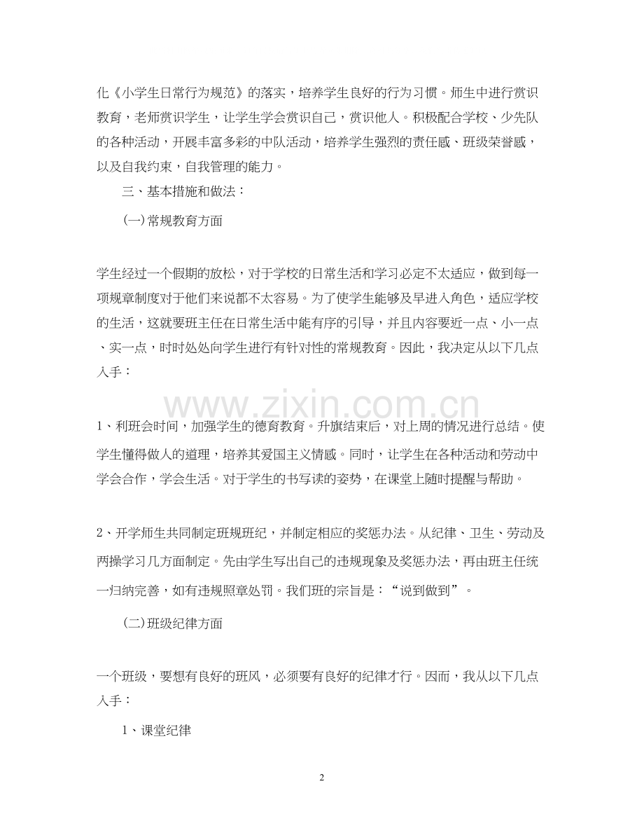 小学二年级新学期计划总结.docx_第2页