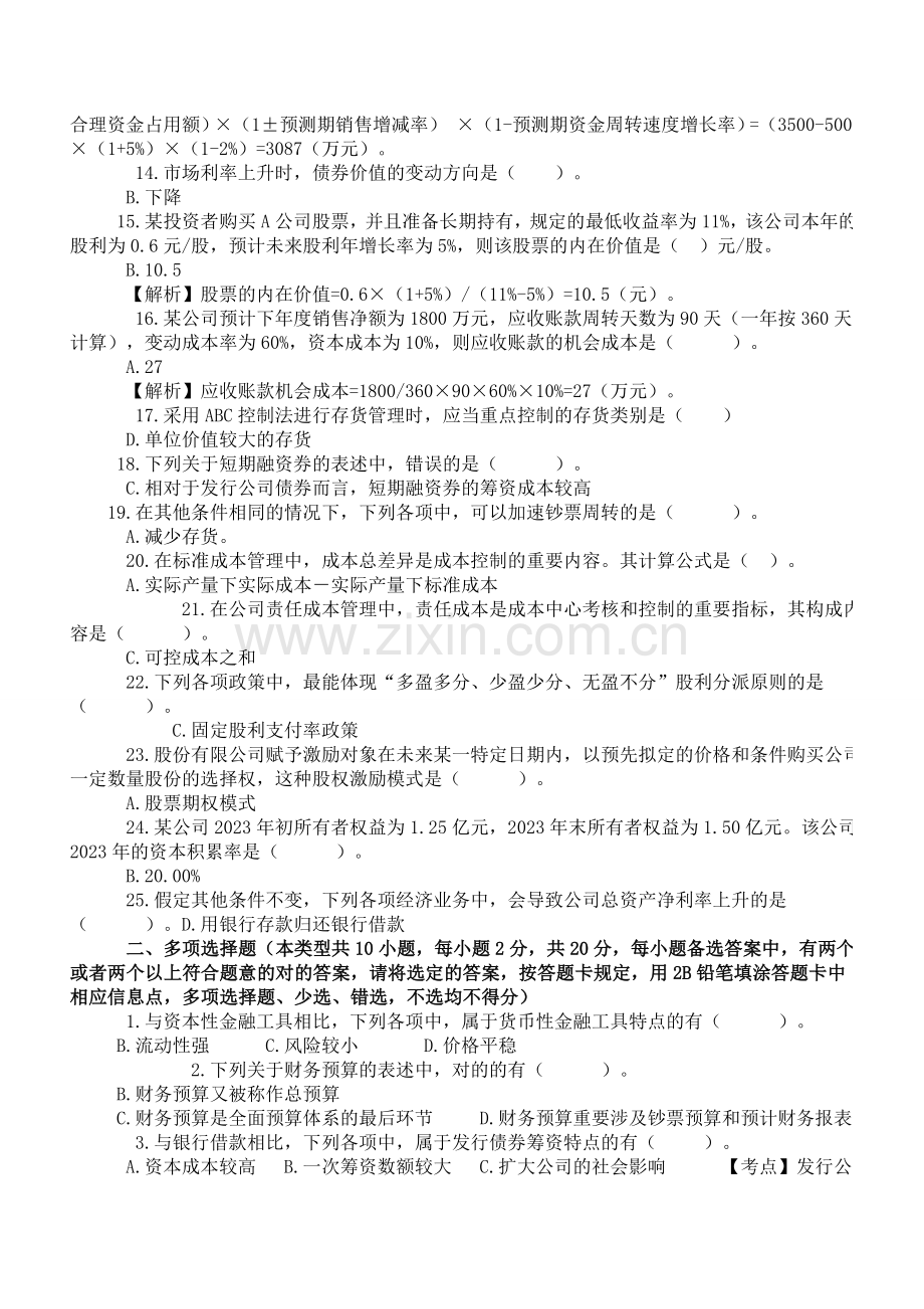 2023年中级会计职称考试财务管理试题及参考答案.doc_第2页