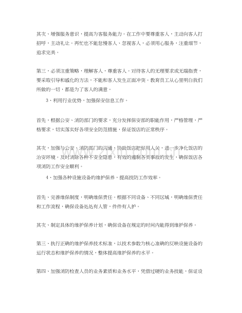 酒店后勤计划书范文.docx_第2页