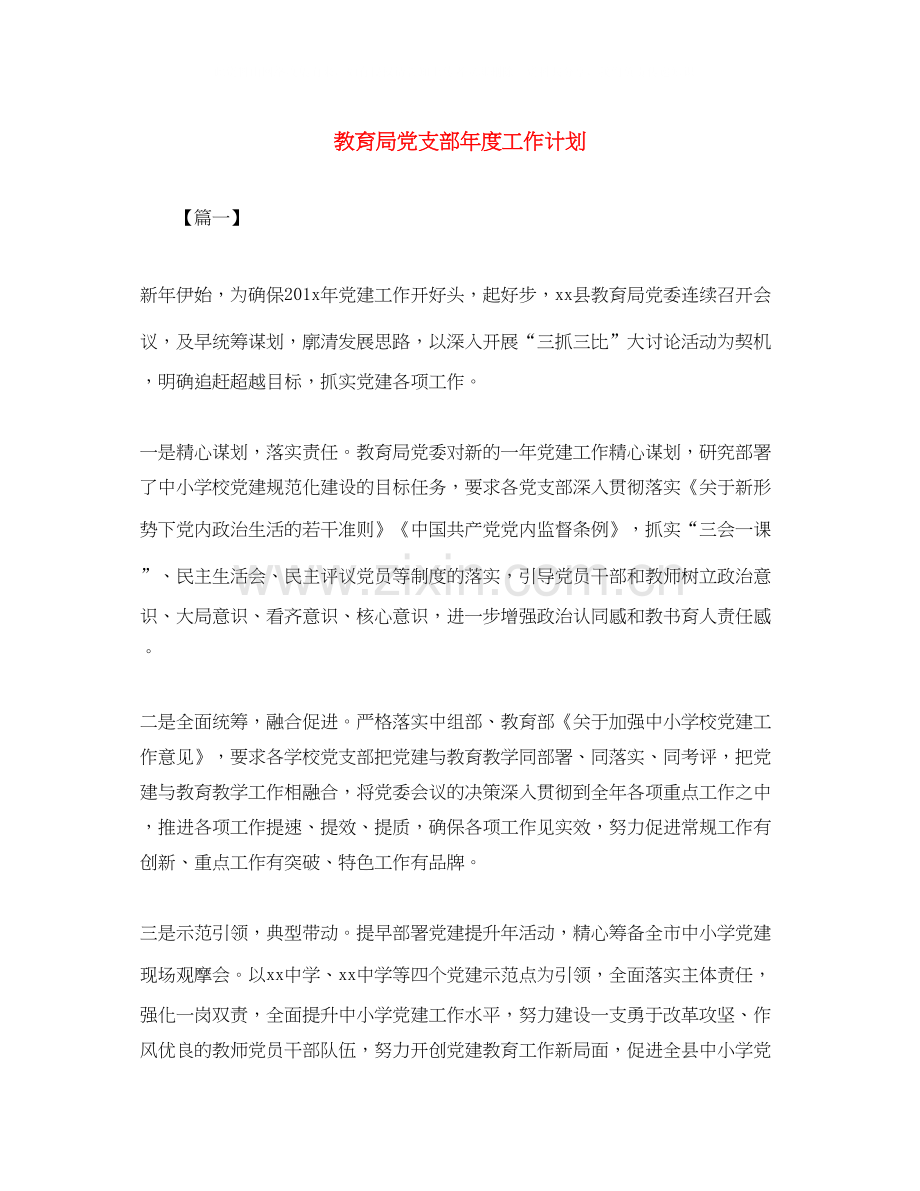 党支部年度工作计划42.docx_第1页
