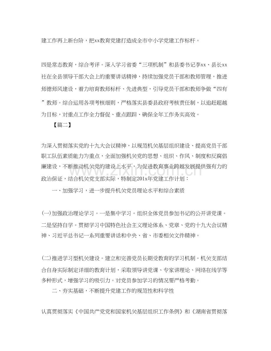 党支部年度工作计划42.docx_第2页
