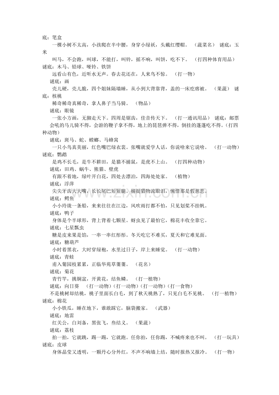 儿童元宵猜动物谜语大全及答案.doc_第2页