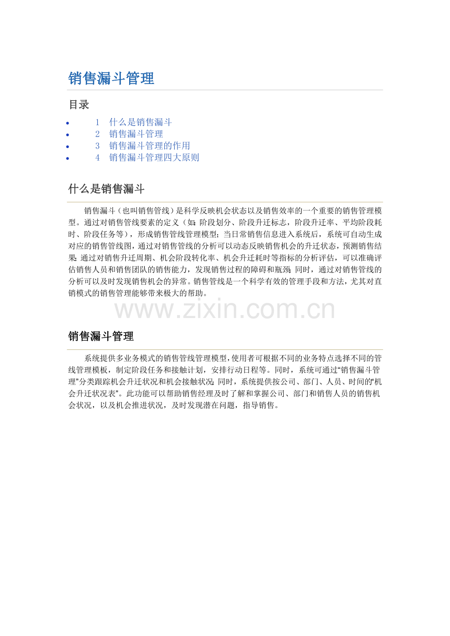 输赢之摧龙六式大纲&销售漏斗管理.doc_第2页