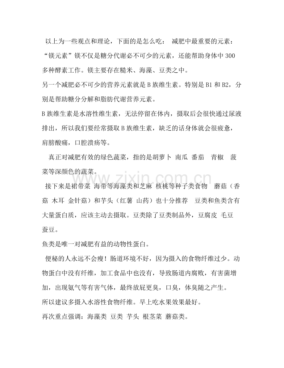 减肥总结（花费半年翻译了整本日文书干货满满）.docx_第2页