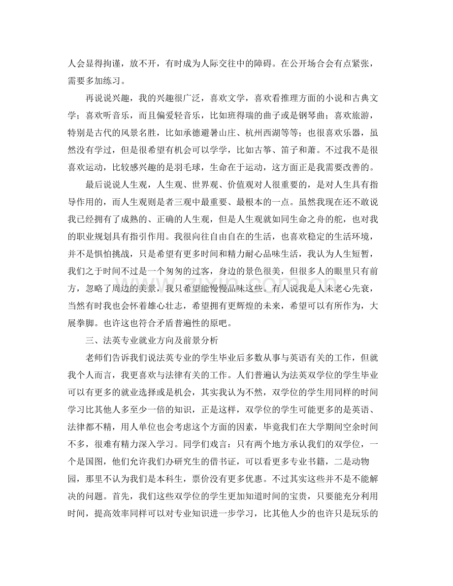 大学生个人成长发展规划书.docx_第2页