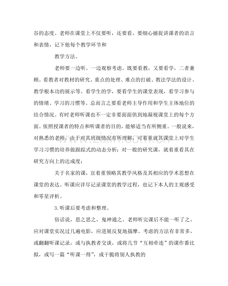 教导处范文教师怎样听课和评课.doc_第2页