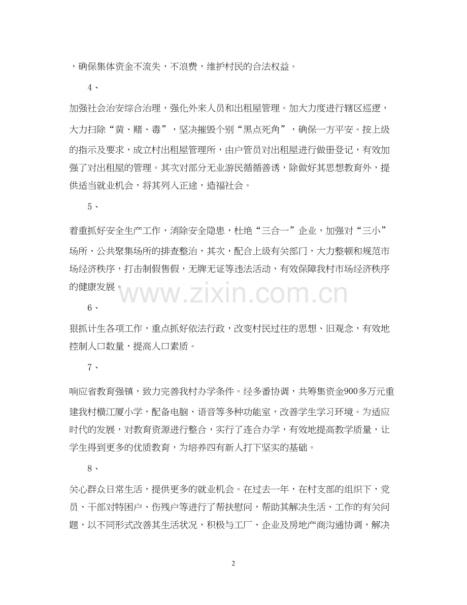 村委会工作总结及工作计划.docx_第2页