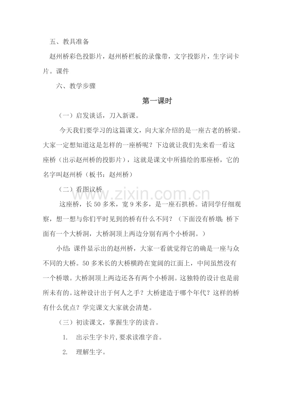 《赵州桥》教案.doc_第2页