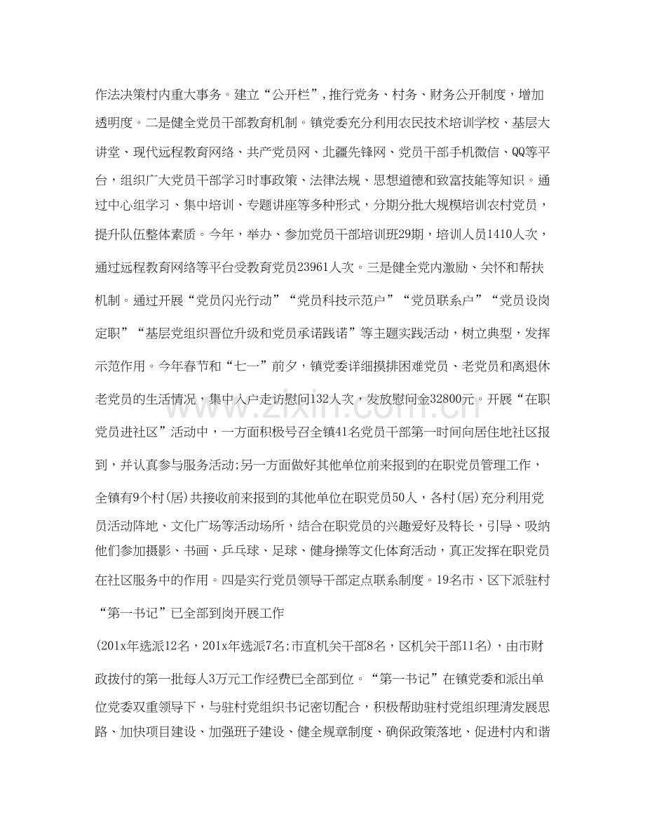 乡镇工作总结与计划结尾.docx_第2页