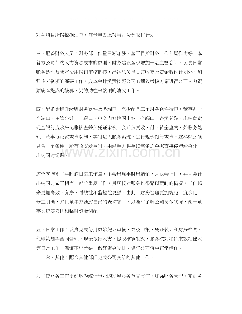 助理个人工作计划文本模板.docx_第2页