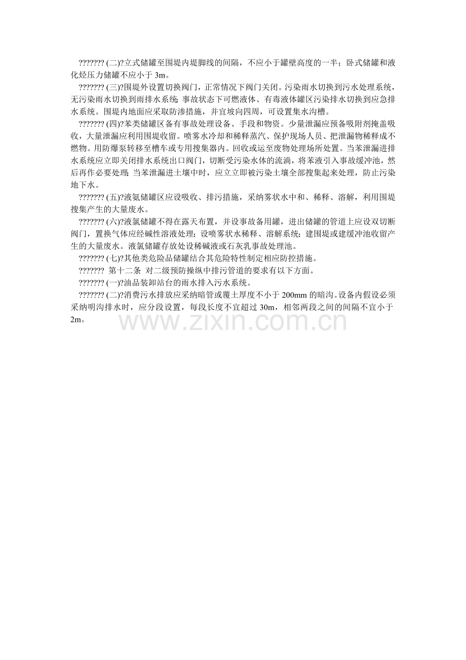 炼化企业防止水体环境污染技术要点.doc_第2页