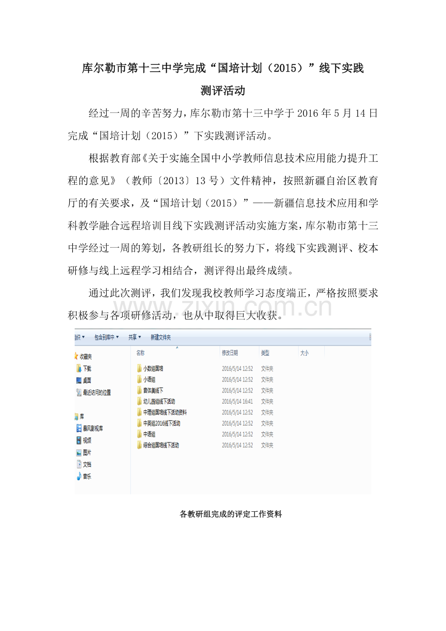 库尔勒市第十三中学完成“国培计划(2015)”线下实践测评活动简报.doc_第1页
