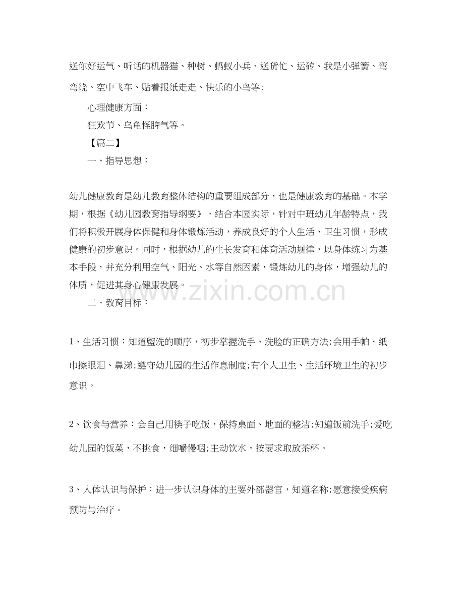 上半年中班卫生保健工作计划.docx_第2页