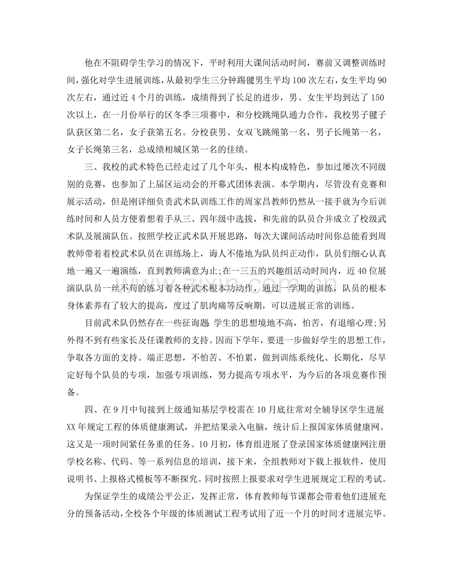 办公室工作参考总结-学年第一学期体育办公室工作参考总结.doc_第2页