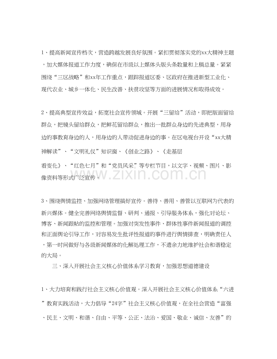 党委宣传部工作计划表.docx_第2页
