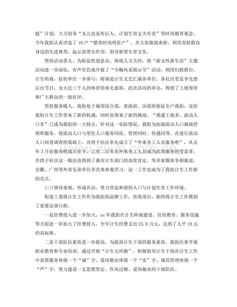 2020年度人口与计划生育工作汇报.docx_第2页