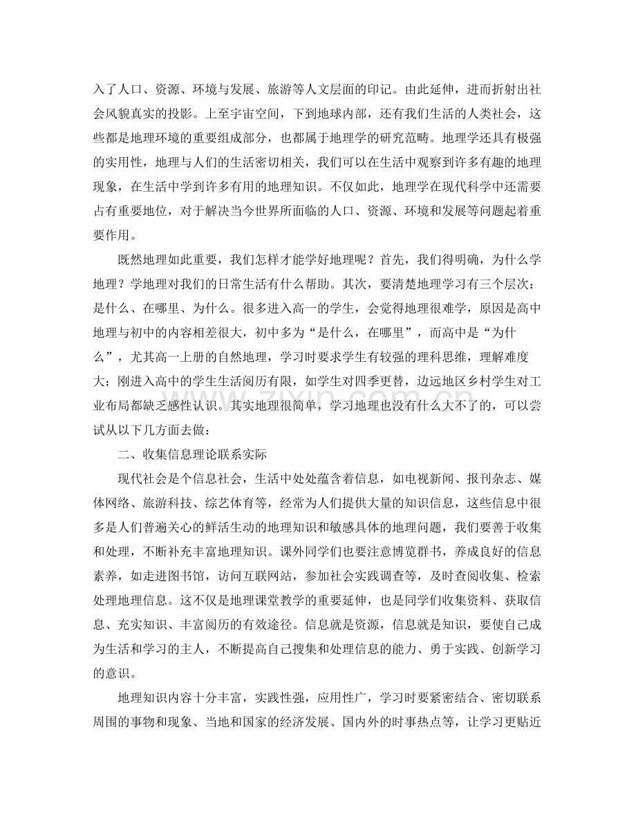 高中地理的学习方法.docx_第2页