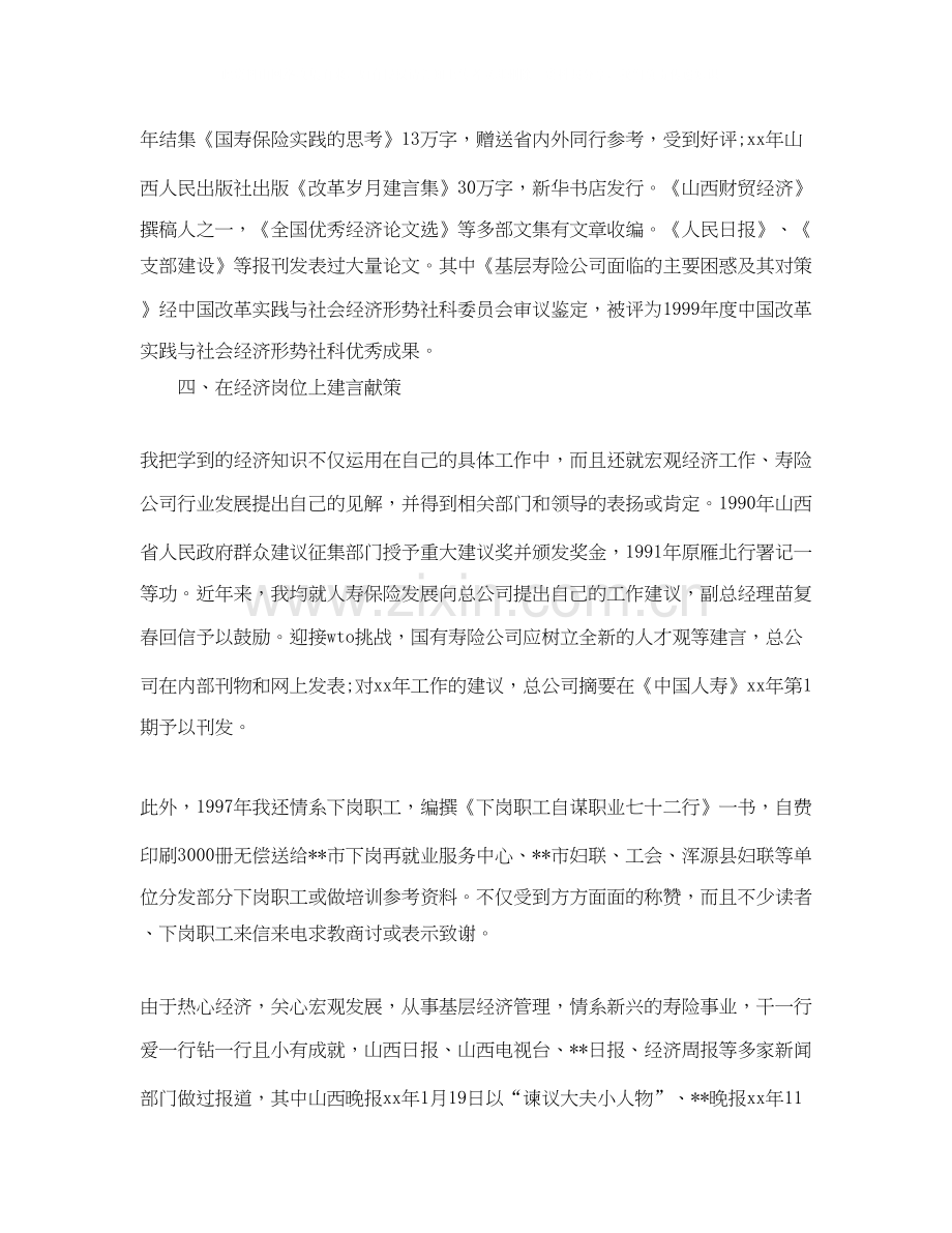 经济师工作计划范例.docx_第2页