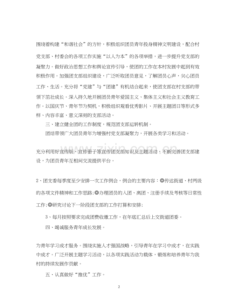 村居团支部工作计划.docx_第2页