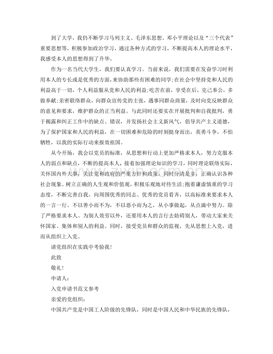 2024年标准入党申请书参考.doc_第2页
