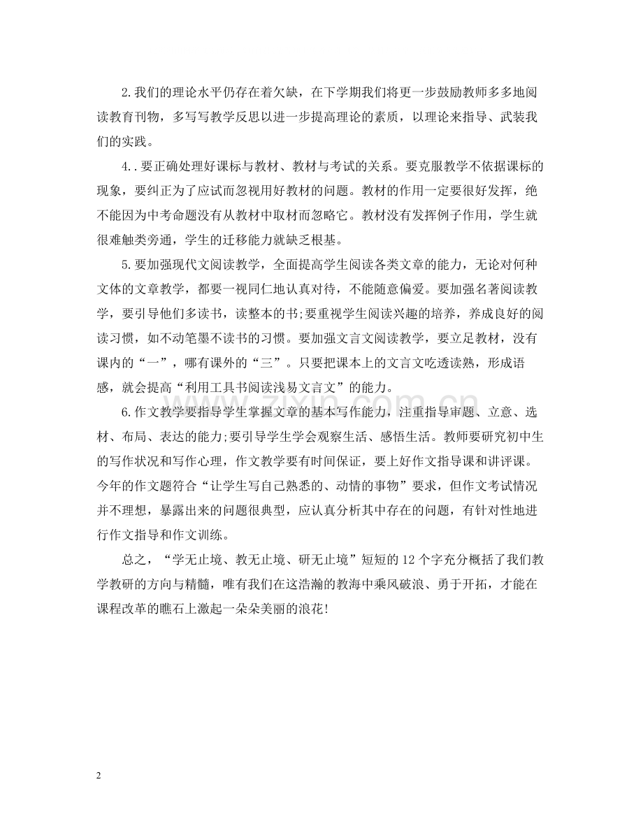 初中语文组工作总结.docx_第2页