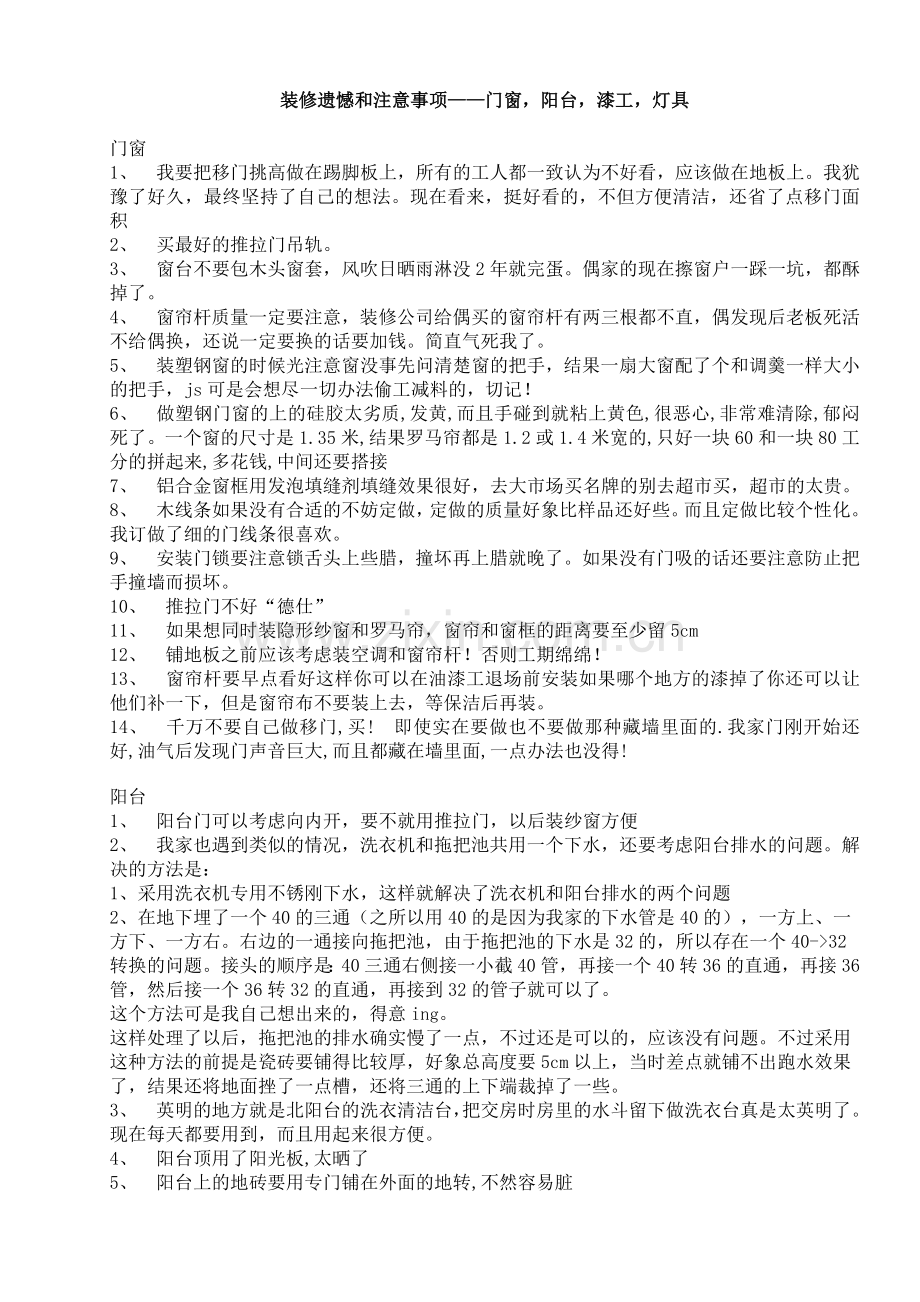 装修注意事项-门、窗、漆工、灯具.doc_第1页
