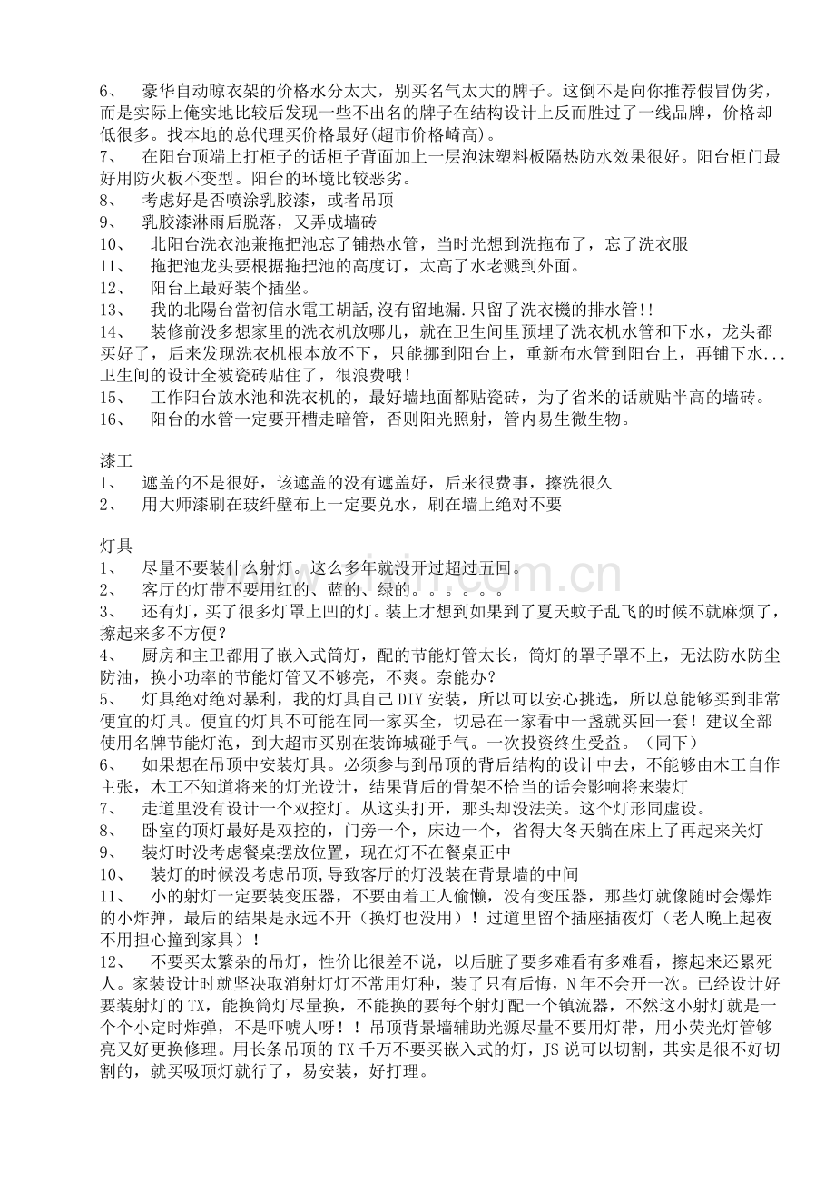 装修注意事项-门、窗、漆工、灯具.doc_第2页