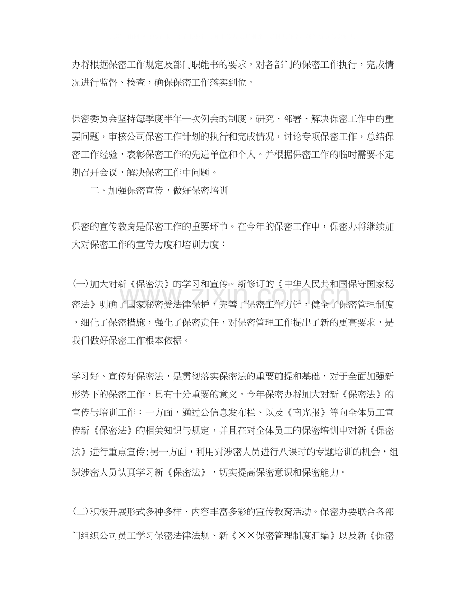 保密年度工作计划.docx_第2页