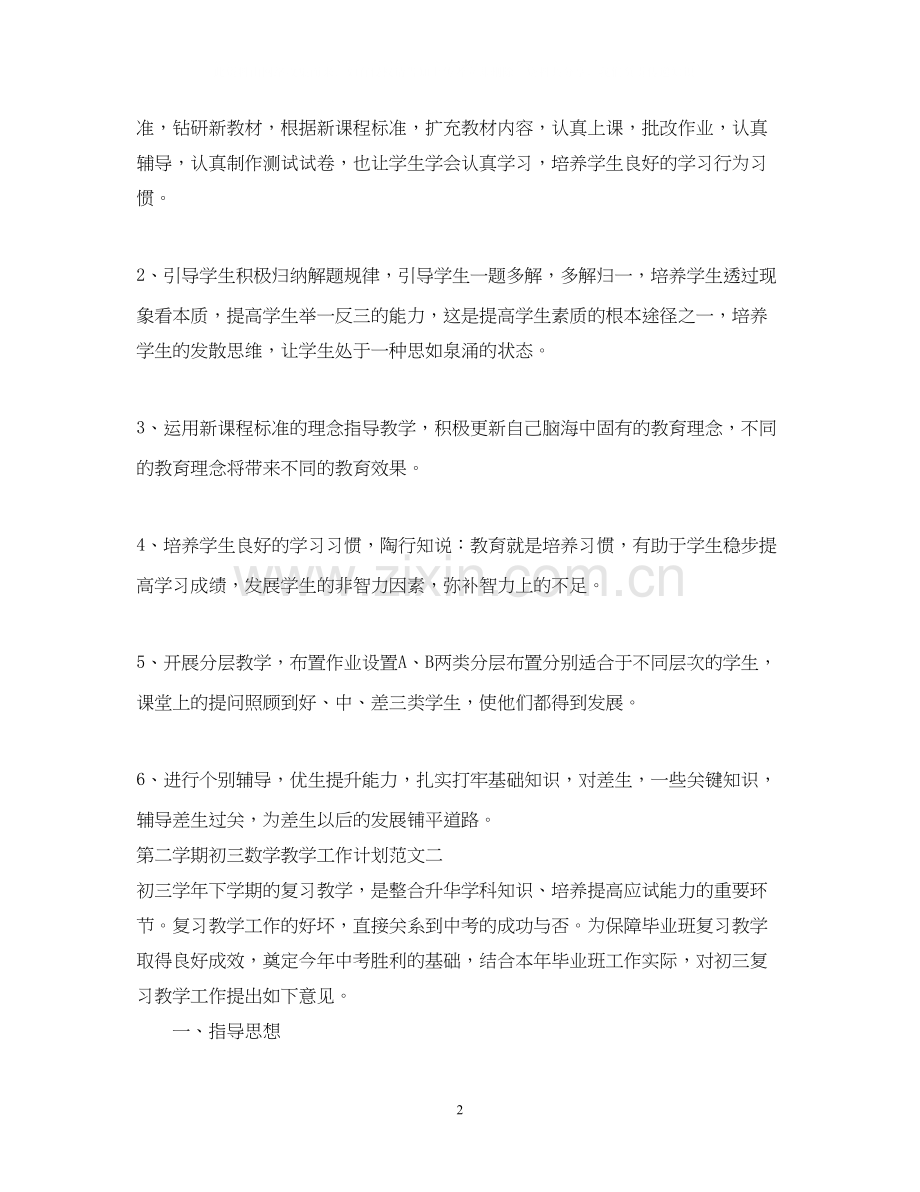 初三数学教学工作计划2.docx_第2页