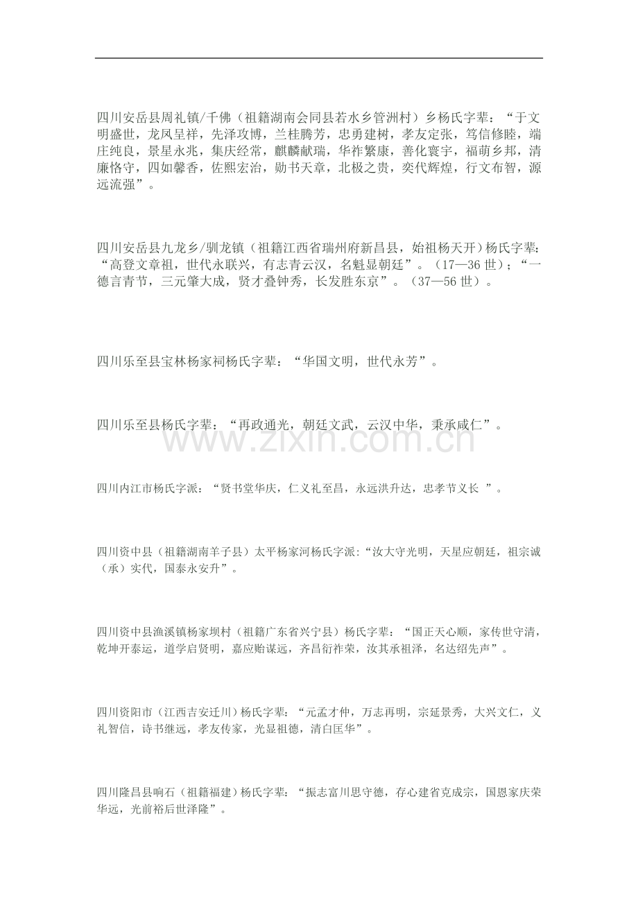 全国杨氏家谱字辈字派排行.doc_第2页