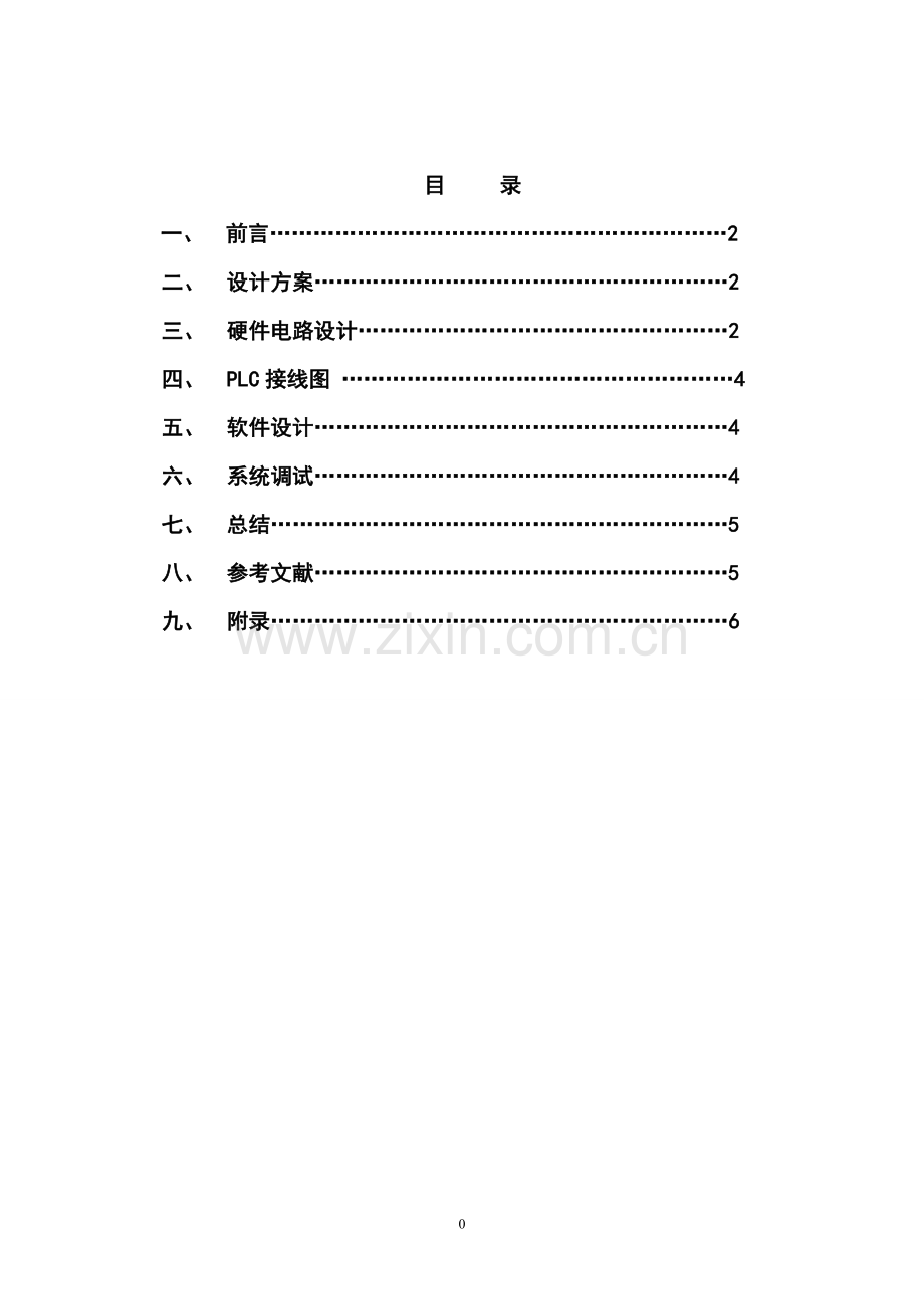 霓虹灯,,plc.doc_第2页