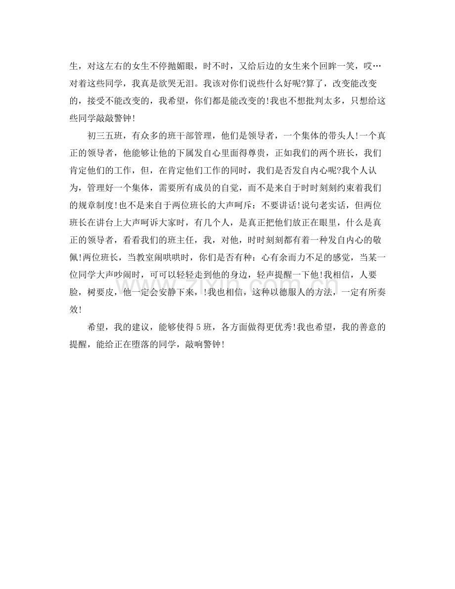 的班级工作总结.docx_第2页