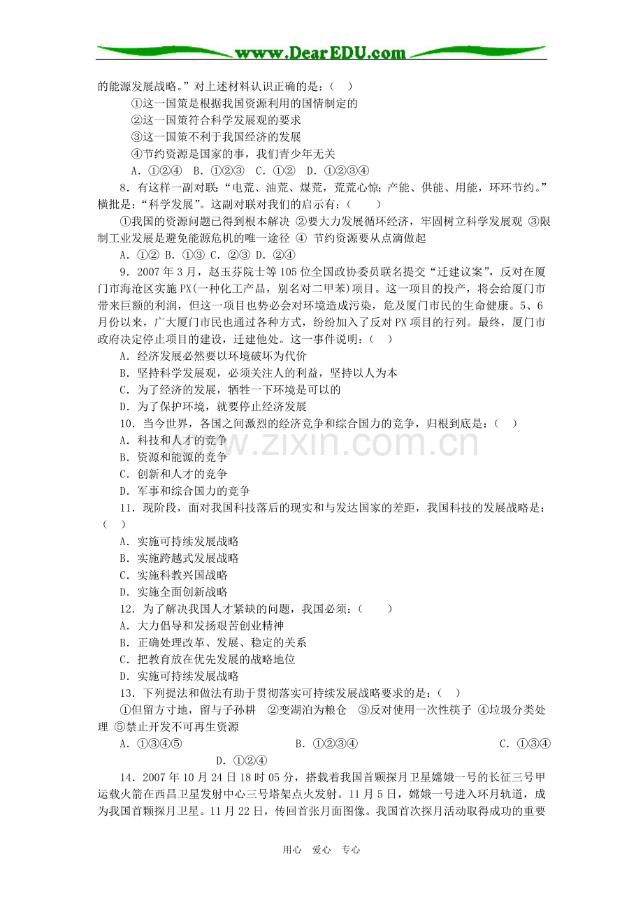 九年级政治全一册-第2单元测试卷-北师大版.doc_第2页