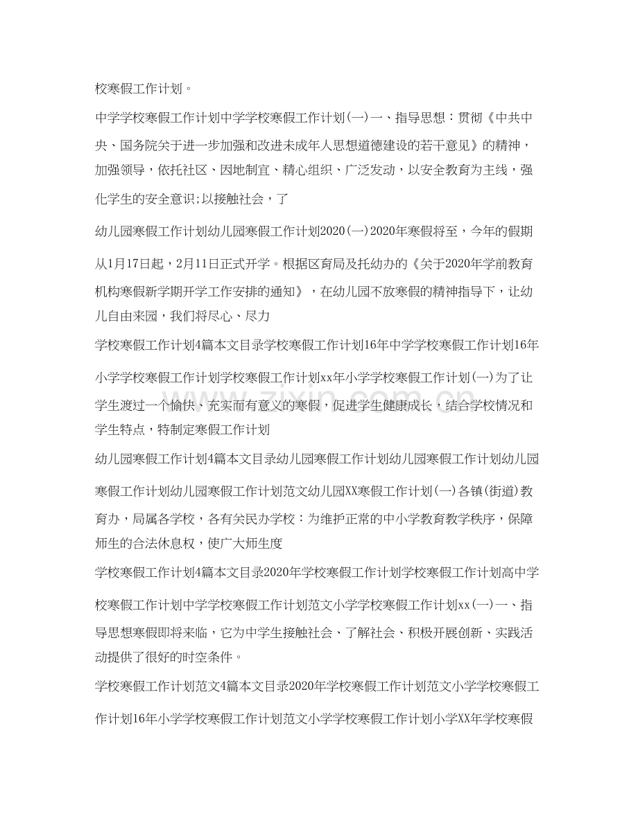 寒假计划汇总.docx_第2页