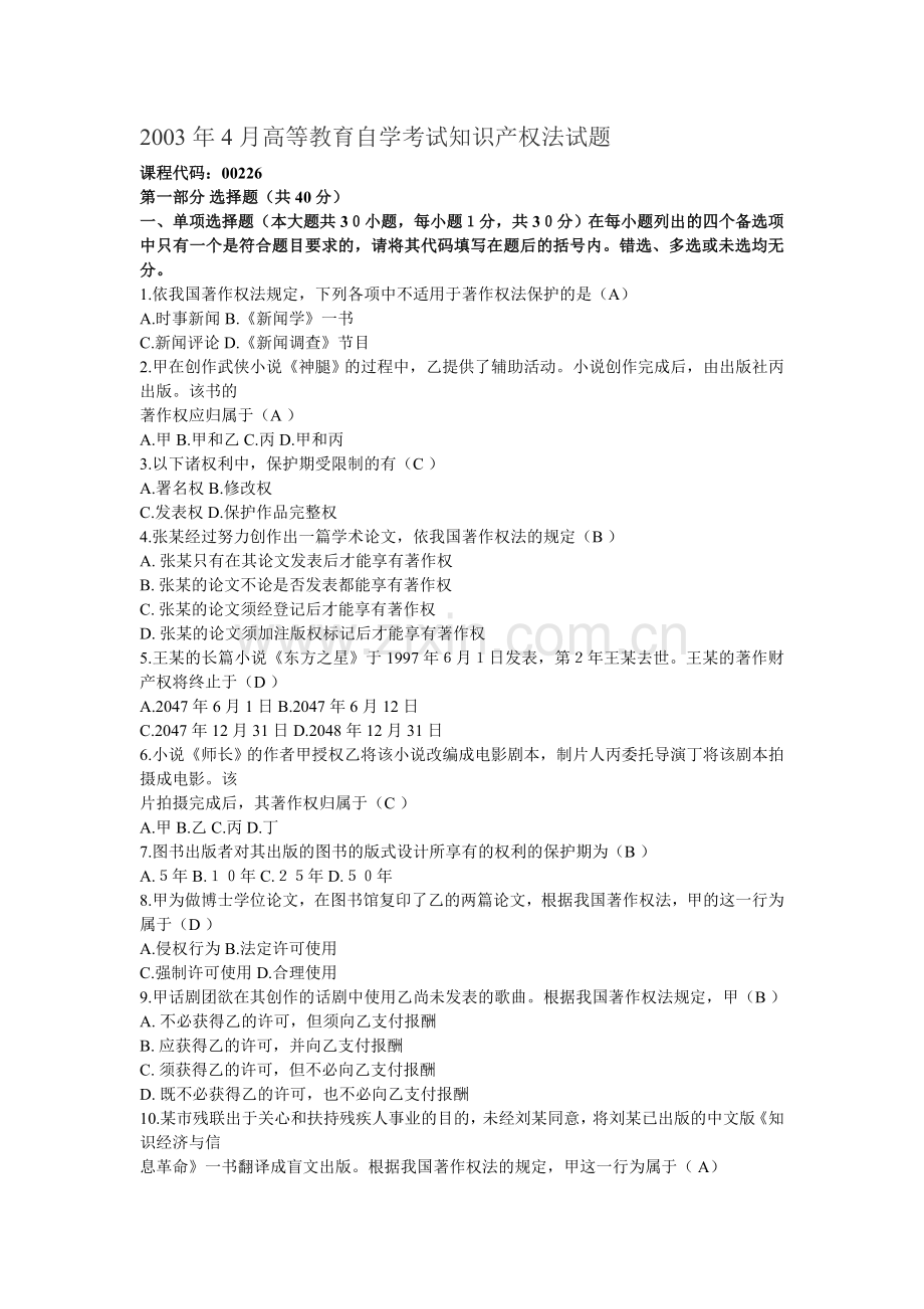 历年自考真题整理-知识产权法真题.doc_第1页