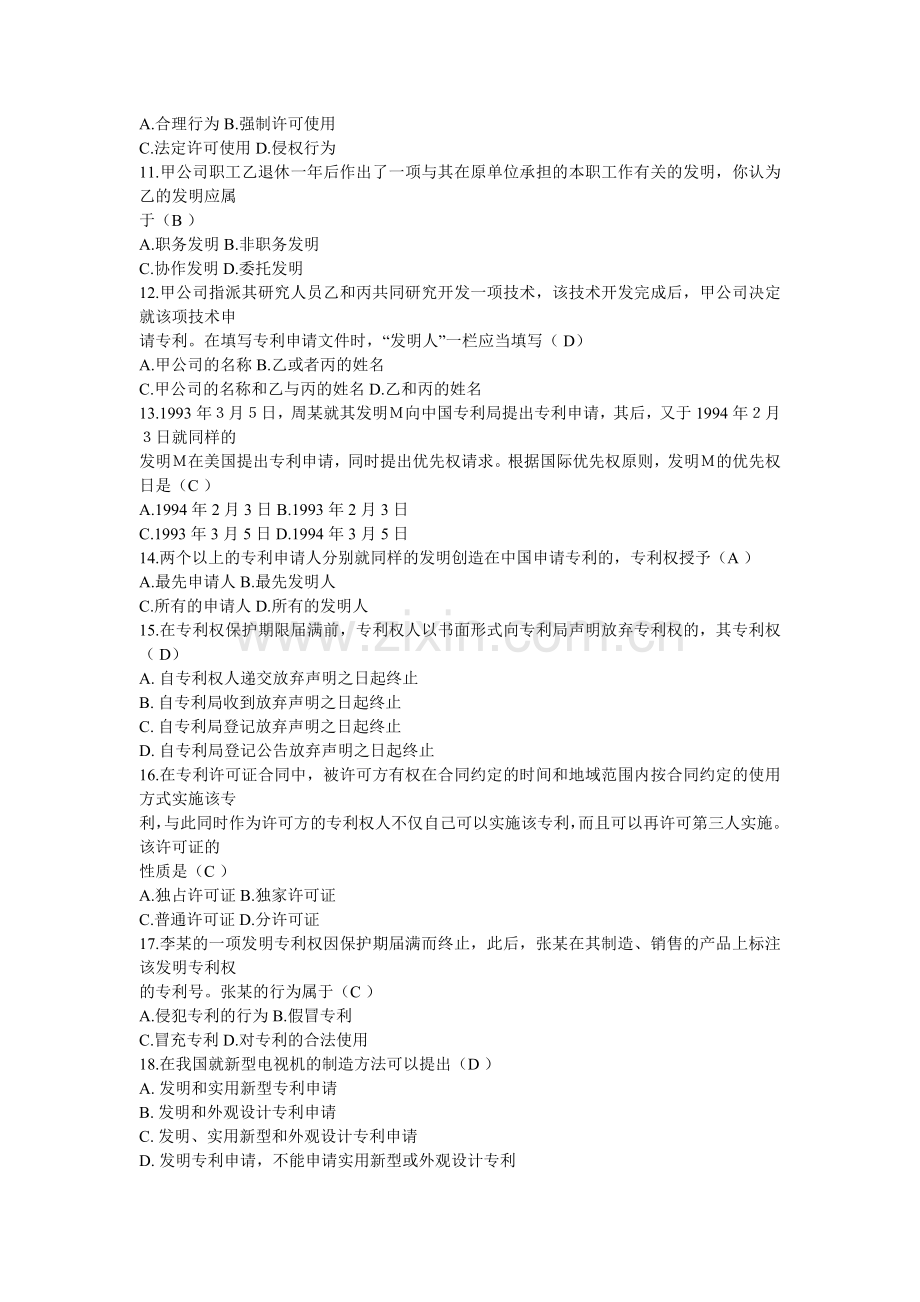 历年自考真题整理-知识产权法真题.doc_第2页