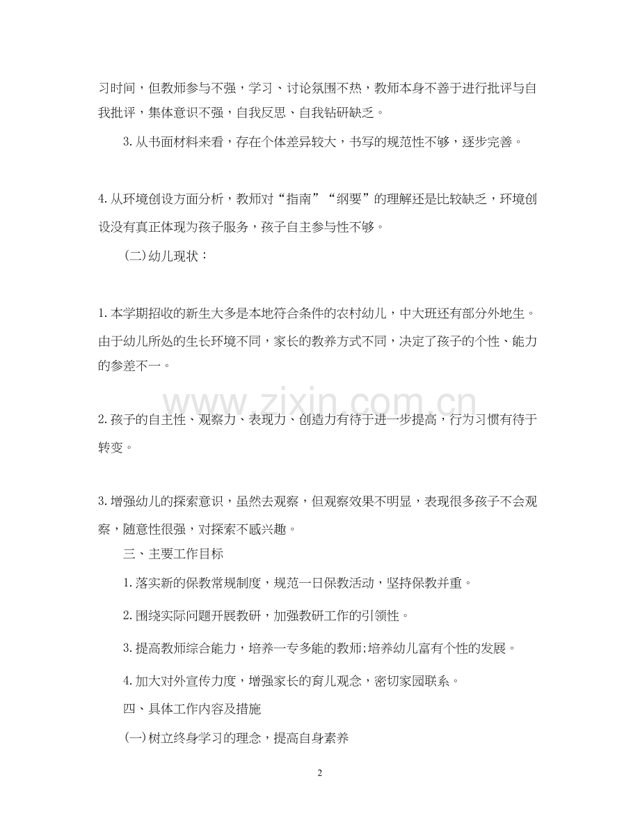 幼儿园小班保教工作计划.docx_第2页