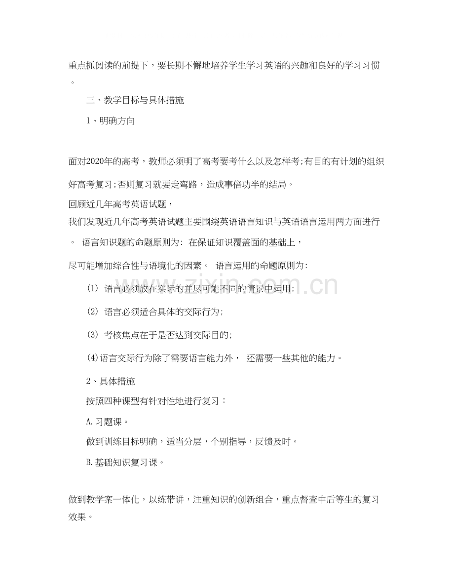 高三下学期英语老师工作计划5篇.docx_第2页